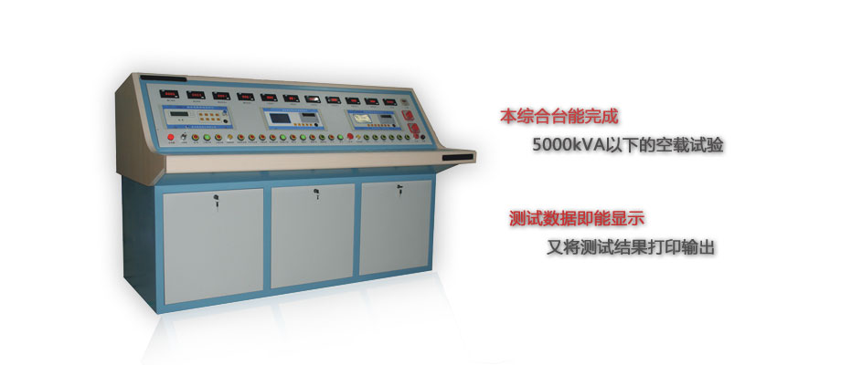 BOBT-2000變壓器電氣特性綜合測試臺(tái)